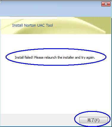 Norton UAC Toolのインストール