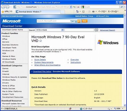 Windows7の90日評価版用の仮想イメージファイル(VHD)のダウンロード