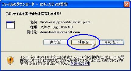 Windows 7 Upgrade Advisorのダウンロード
