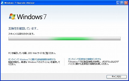 Windows 7 Upgrade Advisor の起動
