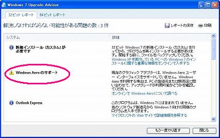 Windows 7 Upgrade Advisor の起動