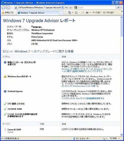 Windows 7 Upgrade Advisorの結果をHTMLで保存し、それを表示