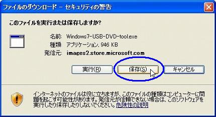 「USBメモリ入りWindows 7」の作成ツールのダウンロード