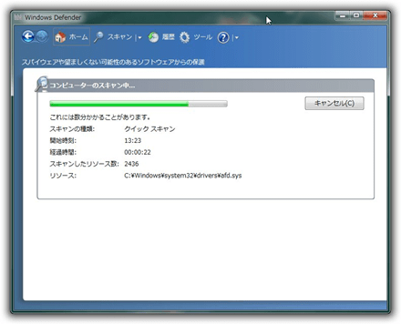 Windows7のスパイウェア対策ソフトウェア（Windows Defender）