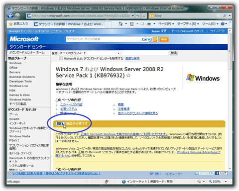 Windows 7 および Windows Server 2008 R2 Service Pack 1 のダウンロードWindows 7 および Windows Server 2008 R2 Service Pack 1