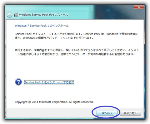 Windows7 SP1 のインストール