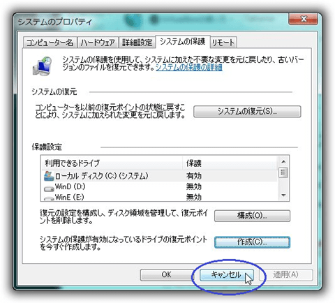 Windows7 の復元ポイント作成方法