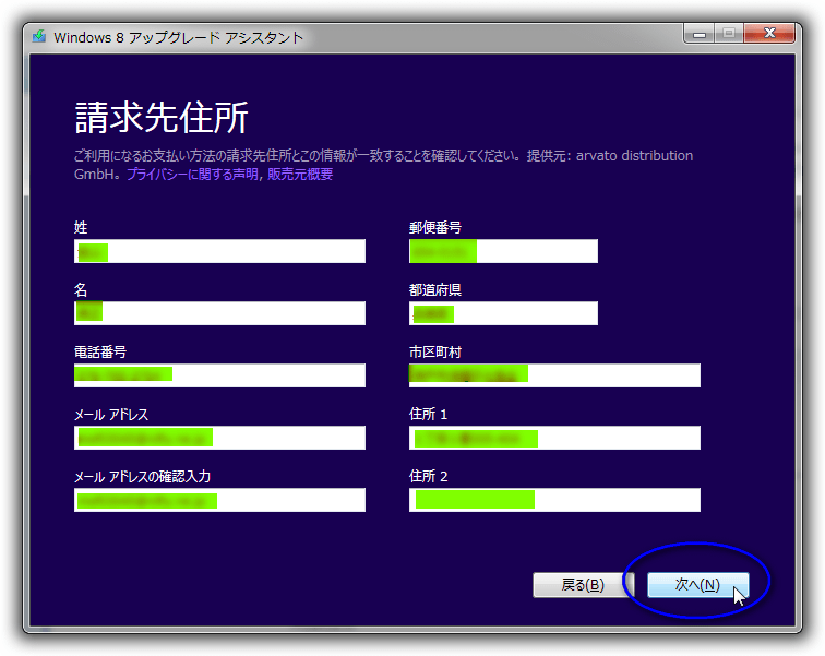 Windows 8 のダウンロード　(優待購入1200円)