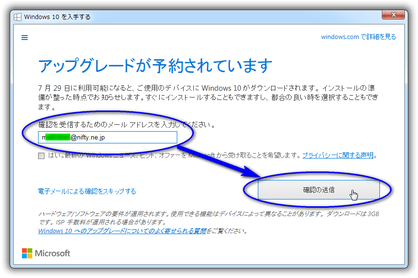 Windows 10 無料ダウンロードの予約