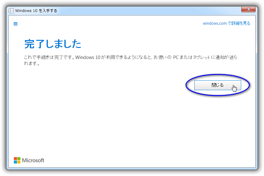 Windows 10 無料ダウンロードの予約