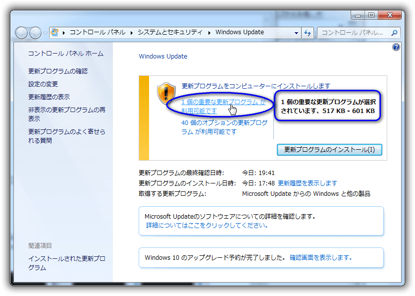 Windows 10 無料ダウンロードの予約のアイコンを消す方法