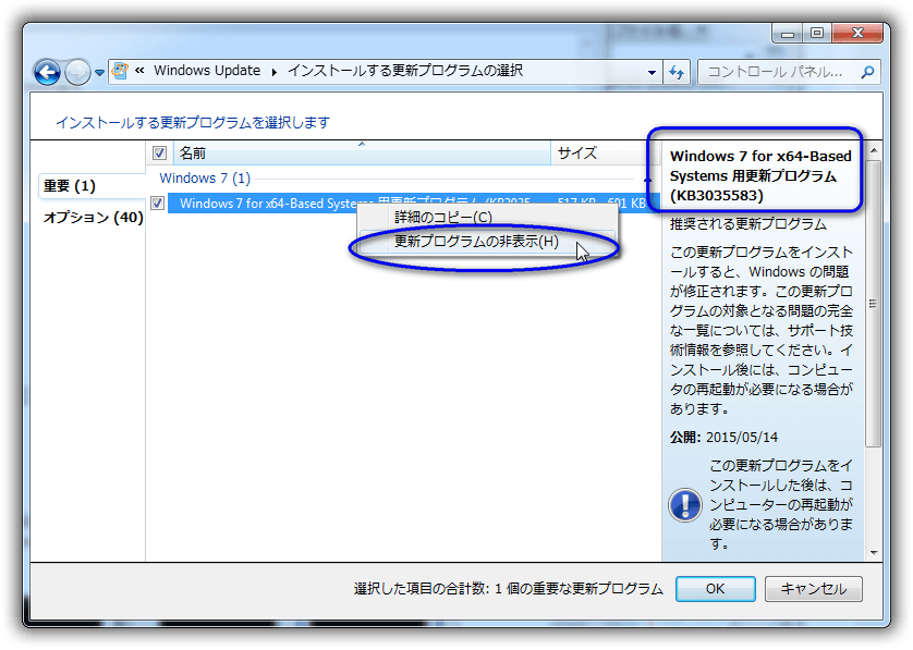 Windows 10 無料ダウンロードの予約のアイコンを消す方法