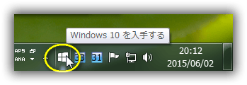 Windows 10 無料ダウンロードの予約を取り消す方法