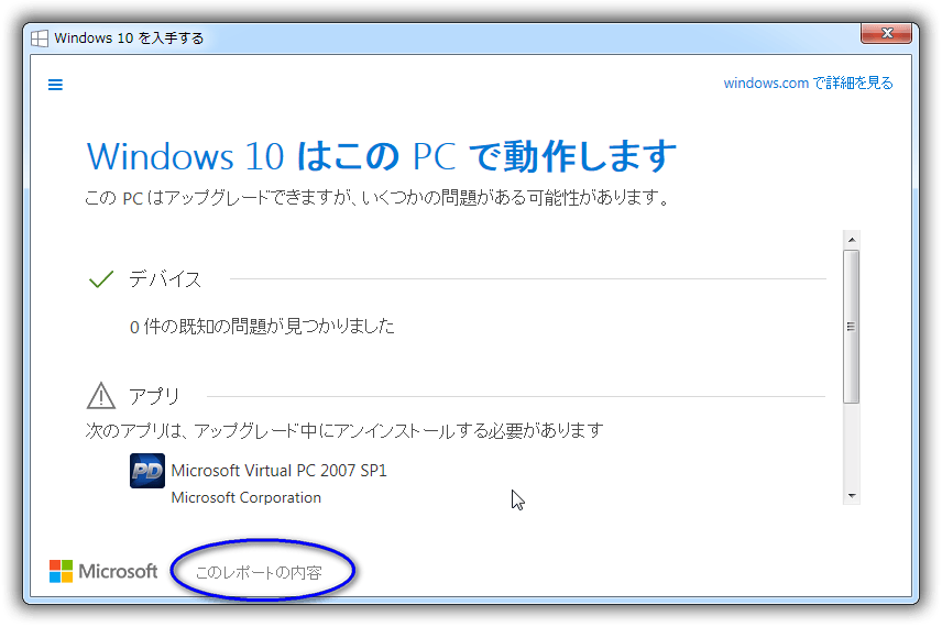 Windows 10 における互換性チェック