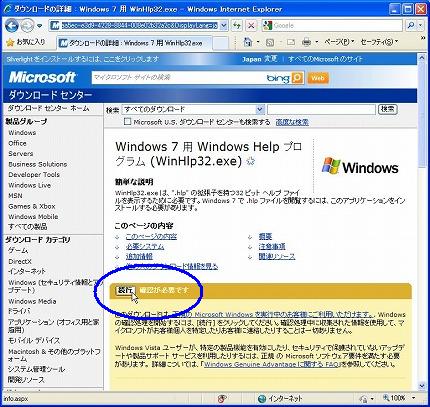Windows 7 用 Windows Help プログラム (WinHlp32.exe) をダウンロード