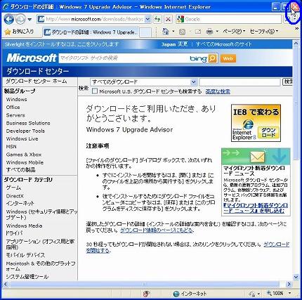 Windows 7 Upgrade Advisorのダウンロード