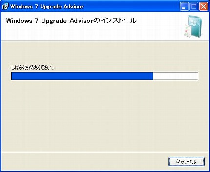 Windows 7 Upgrade Advisorのインストール